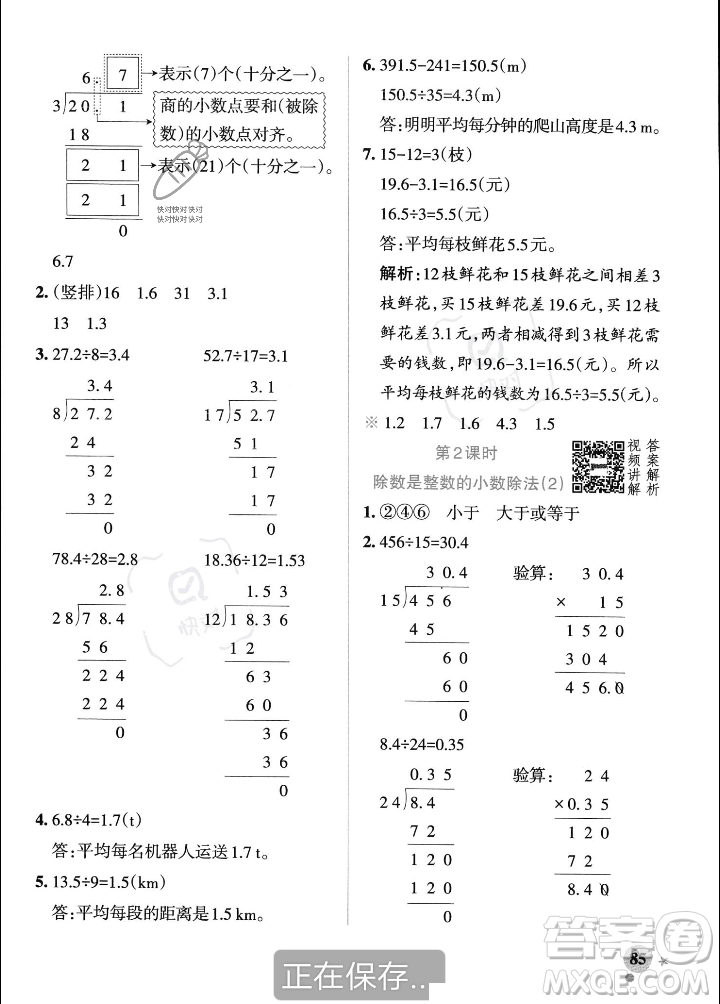 遼寧教育出版社2023年秋PASS小學(xué)學(xué)霸作業(yè)本五年級數(shù)學(xué)上冊人教版答案