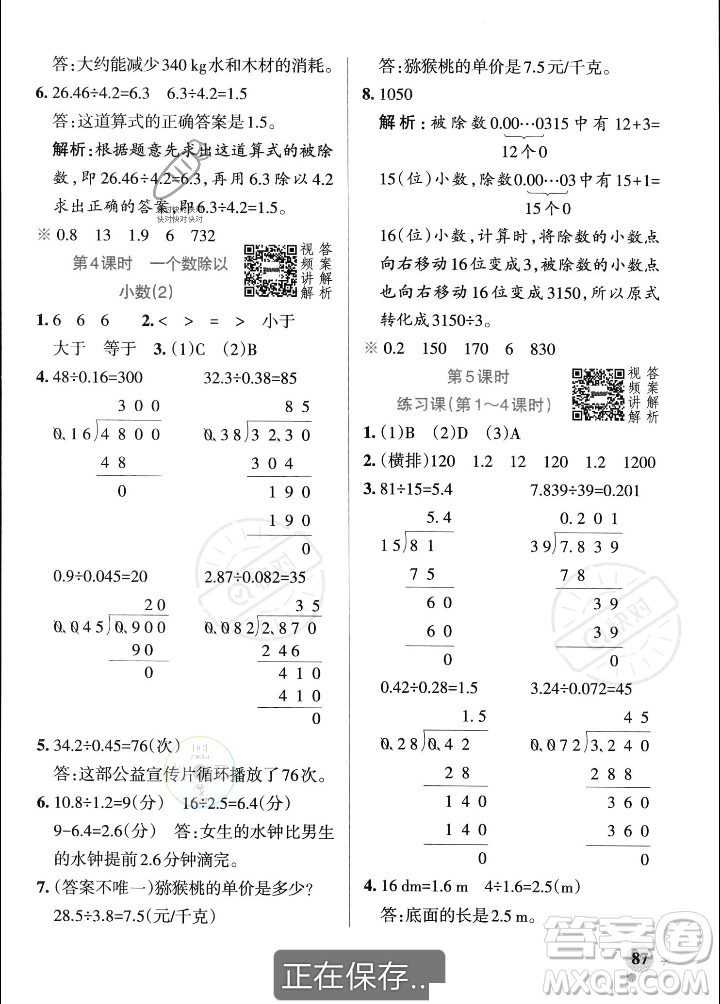 遼寧教育出版社2023年秋PASS小學(xué)學(xué)霸作業(yè)本五年級數(shù)學(xué)上冊人教版答案
