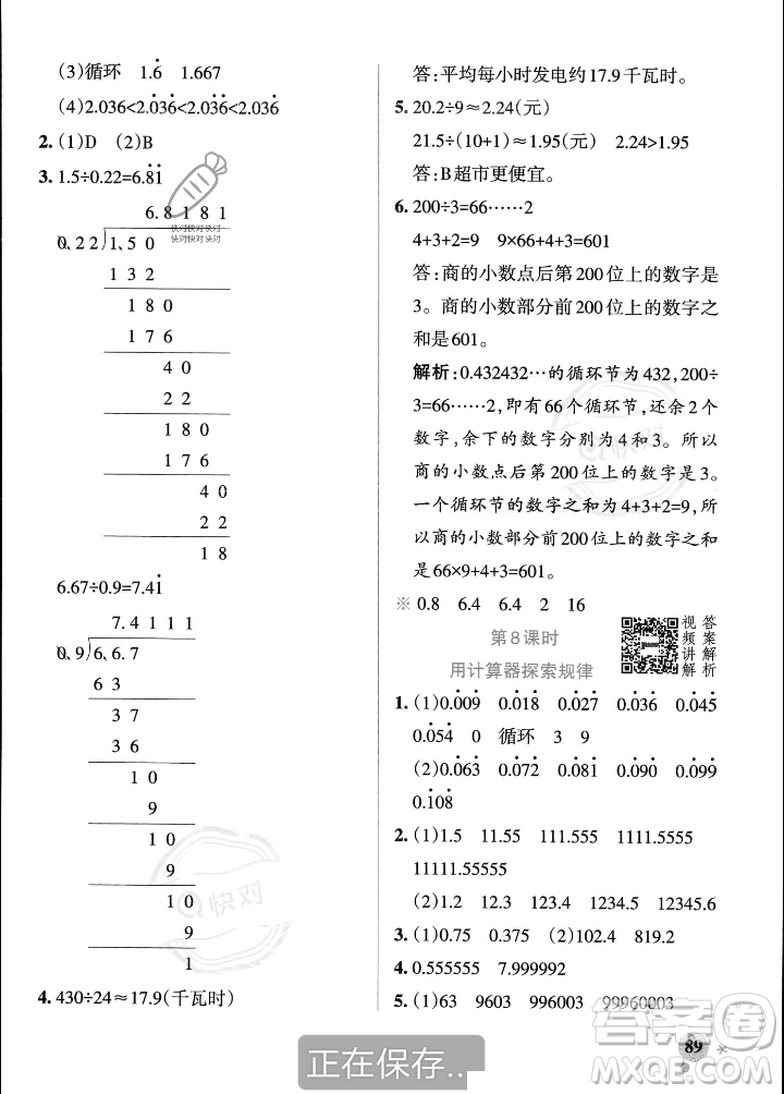 遼寧教育出版社2023年秋PASS小學(xué)學(xué)霸作業(yè)本五年級數(shù)學(xué)上冊人教版答案