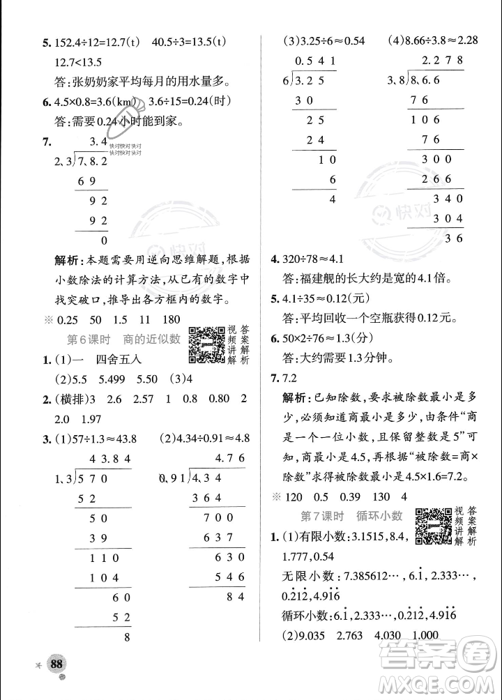 遼寧教育出版社2023年秋PASS小學(xué)學(xué)霸作業(yè)本五年級數(shù)學(xué)上冊人教版答案