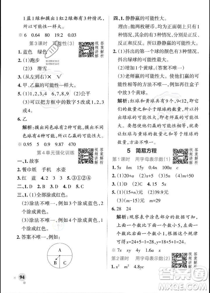 遼寧教育出版社2023年秋PASS小學(xué)學(xué)霸作業(yè)本五年級數(shù)學(xué)上冊人教版答案