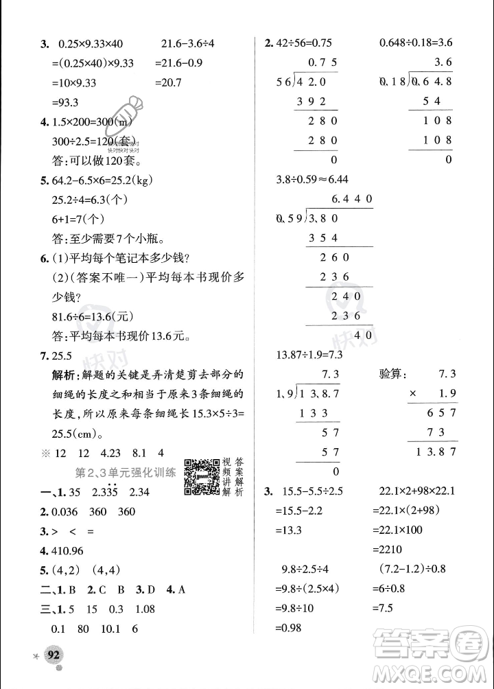 遼寧教育出版社2023年秋PASS小學(xué)學(xué)霸作業(yè)本五年級數(shù)學(xué)上冊人教版答案