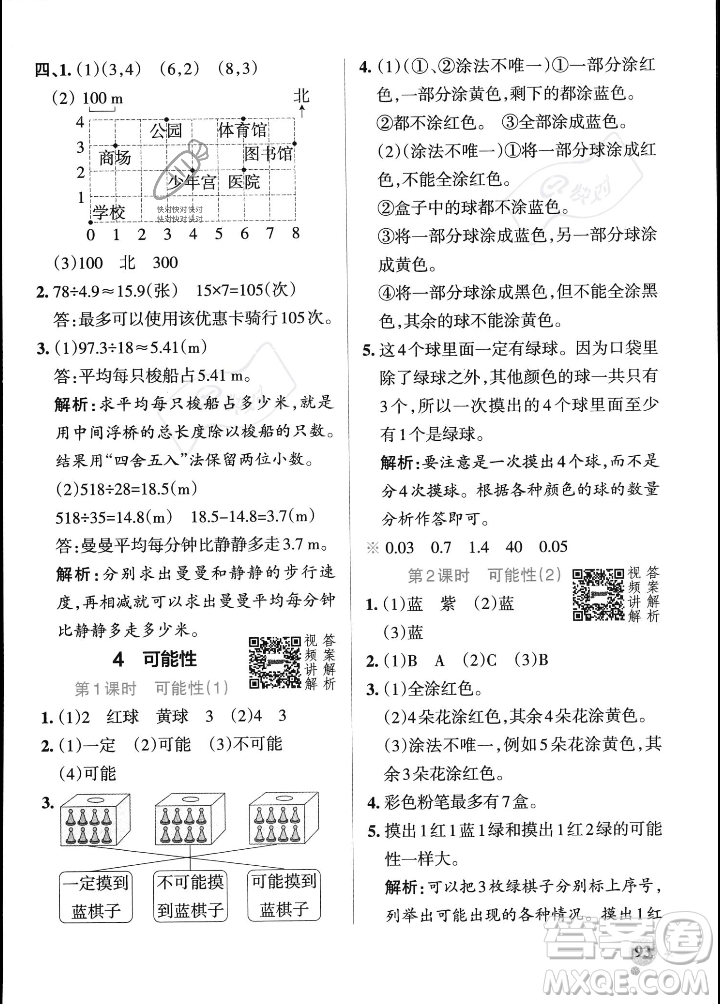 遼寧教育出版社2023年秋PASS小學(xué)學(xué)霸作業(yè)本五年級數(shù)學(xué)上冊人教版答案