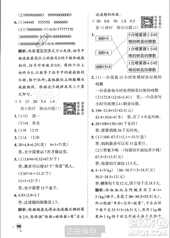 遼寧教育出版社2023年秋PASS小學(xué)學(xué)霸作業(yè)本五年級數(shù)學(xué)上冊人教版答案