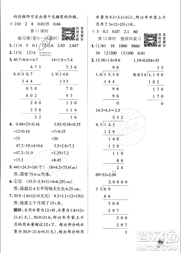 遼寧教育出版社2023年秋PASS小學(xué)學(xué)霸作業(yè)本五年級數(shù)學(xué)上冊人教版答案