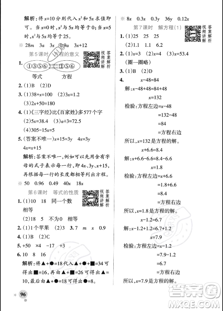 遼寧教育出版社2023年秋PASS小學(xué)學(xué)霸作業(yè)本五年級數(shù)學(xué)上冊人教版答案