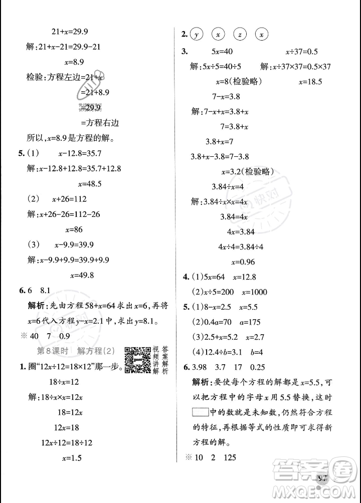 遼寧教育出版社2023年秋PASS小學(xué)學(xué)霸作業(yè)本五年級數(shù)學(xué)上冊人教版答案