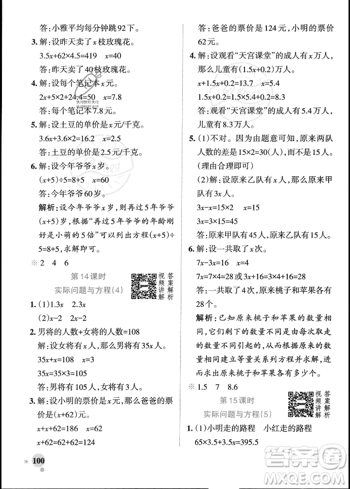 遼寧教育出版社2023年秋PASS小學(xué)學(xué)霸作業(yè)本五年級數(shù)學(xué)上冊人教版答案