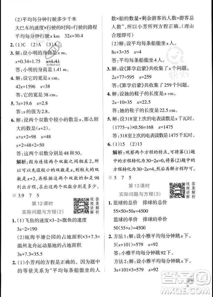 遼寧教育出版社2023年秋PASS小學(xué)學(xué)霸作業(yè)本五年級數(shù)學(xué)上冊人教版答案