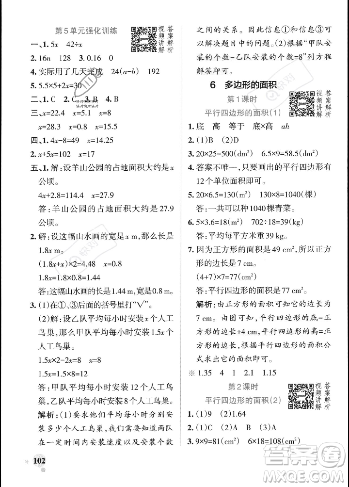 遼寧教育出版社2023年秋PASS小學(xué)學(xué)霸作業(yè)本五年級數(shù)學(xué)上冊人教版答案