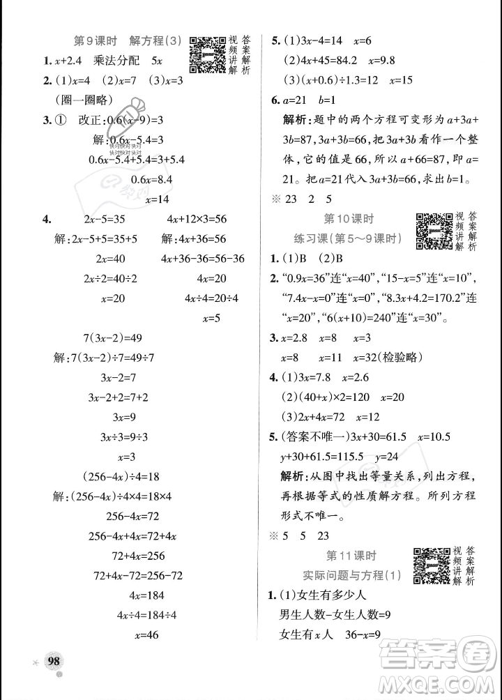 遼寧教育出版社2023年秋PASS小學(xué)學(xué)霸作業(yè)本五年級數(shù)學(xué)上冊人教版答案