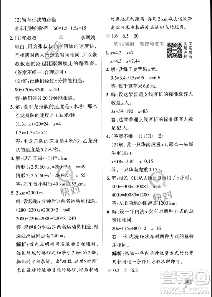 遼寧教育出版社2023年秋PASS小學(xué)學(xué)霸作業(yè)本五年級數(shù)學(xué)上冊人教版答案