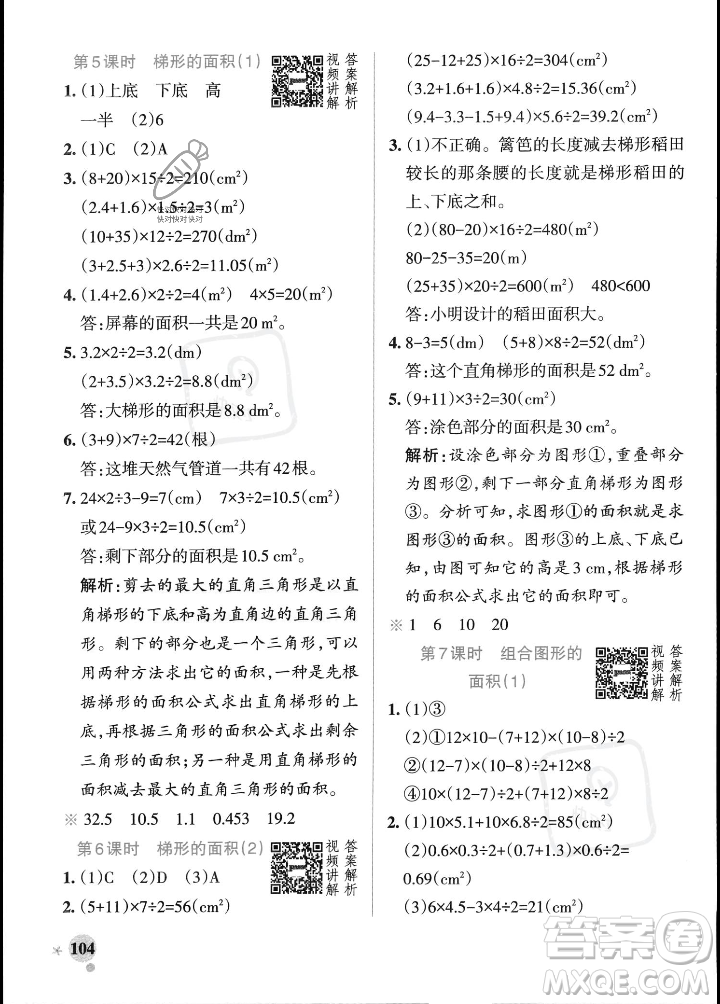 遼寧教育出版社2023年秋PASS小學(xué)學(xué)霸作業(yè)本五年級數(shù)學(xué)上冊人教版答案