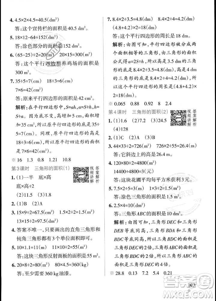 遼寧教育出版社2023年秋PASS小學(xué)學(xué)霸作業(yè)本五年級數(shù)學(xué)上冊人教版答案