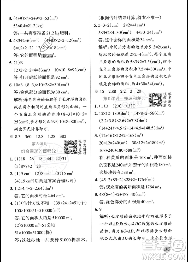 遼寧教育出版社2023年秋PASS小學(xué)學(xué)霸作業(yè)本五年級數(shù)學(xué)上冊人教版答案