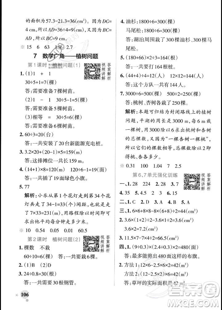 遼寧教育出版社2023年秋PASS小學(xué)學(xué)霸作業(yè)本五年級數(shù)學(xué)上冊人教版答案