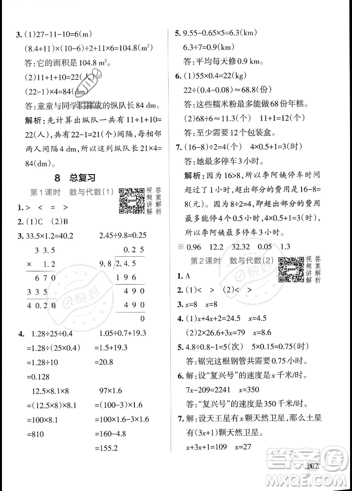 遼寧教育出版社2023年秋PASS小學(xué)學(xué)霸作業(yè)本五年級數(shù)學(xué)上冊人教版答案