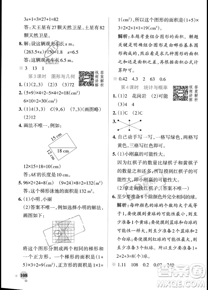 遼寧教育出版社2023年秋PASS小學(xué)學(xué)霸作業(yè)本五年級數(shù)學(xué)上冊人教版答案