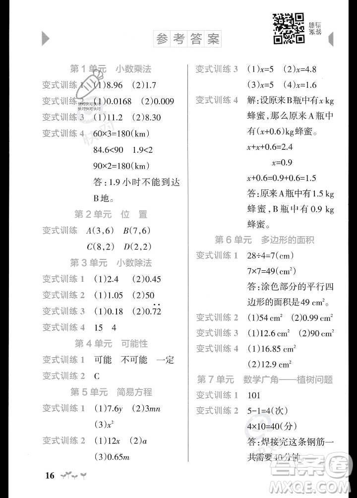 遼寧教育出版社2023年秋PASS小學(xué)學(xué)霸作業(yè)本五年級數(shù)學(xué)上冊人教版答案
