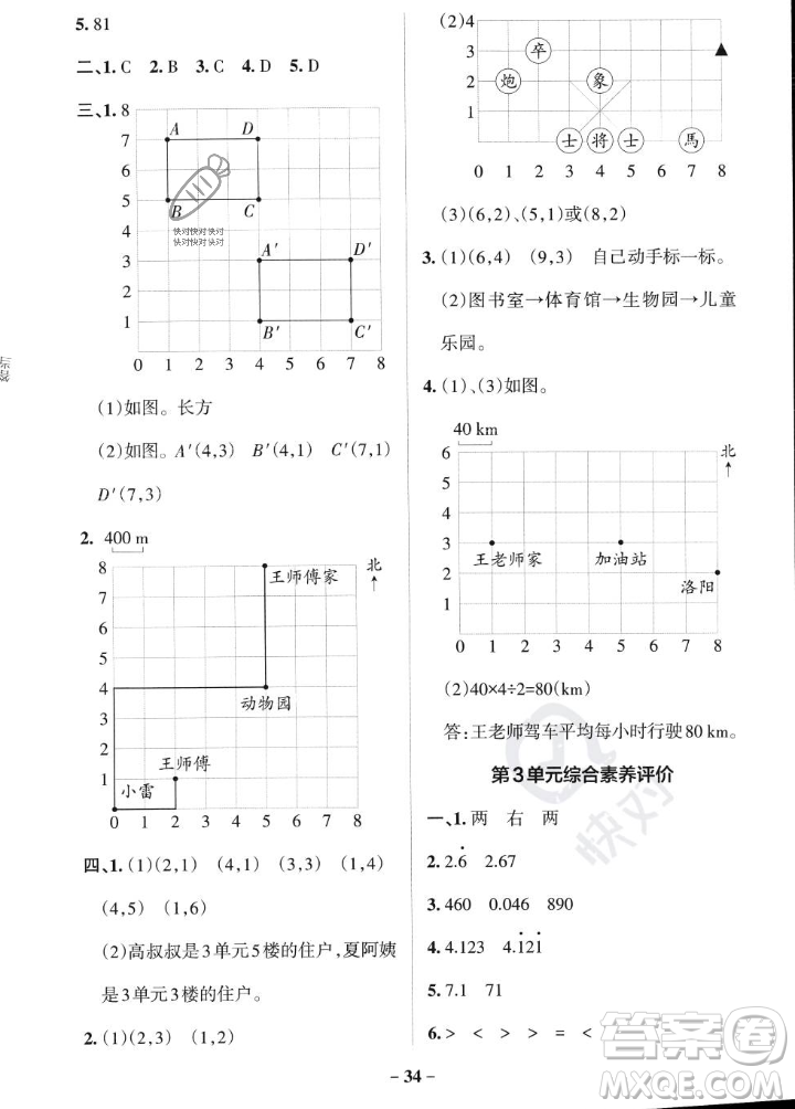 遼寧教育出版社2023年秋PASS小學(xué)學(xué)霸作業(yè)本五年級數(shù)學(xué)上冊人教版答案