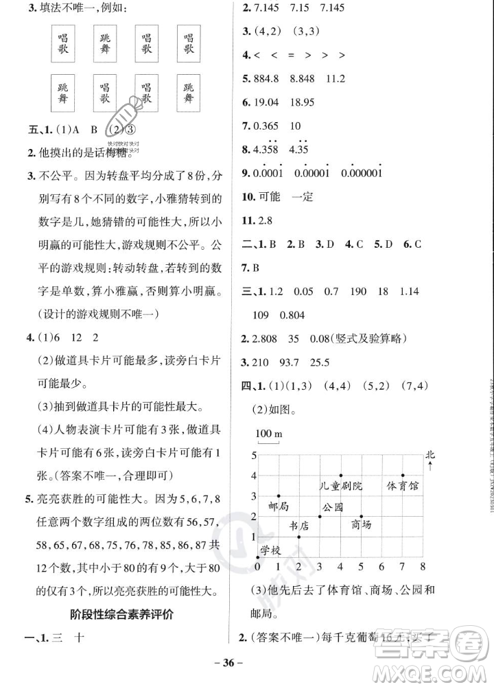 遼寧教育出版社2023年秋PASS小學(xué)學(xué)霸作業(yè)本五年級數(shù)學(xué)上冊人教版答案