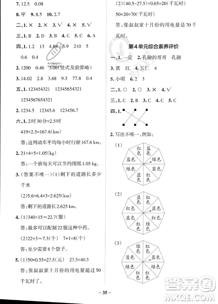 遼寧教育出版社2023年秋PASS小學(xué)學(xué)霸作業(yè)本五年級數(shù)學(xué)上冊人教版答案