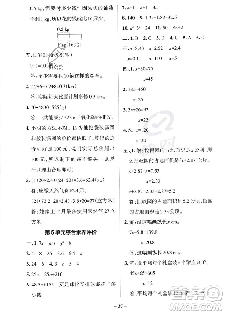 遼寧教育出版社2023年秋PASS小學(xué)學(xué)霸作業(yè)本五年級數(shù)學(xué)上冊人教版答案