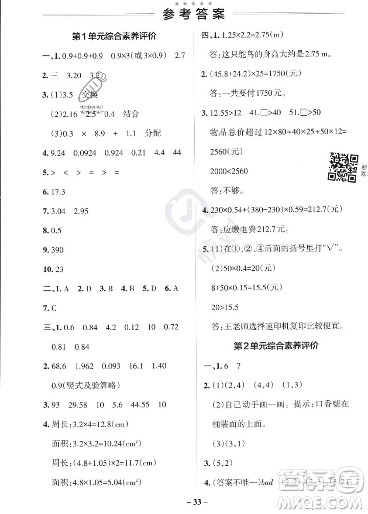 遼寧教育出版社2023年秋PASS小學(xué)學(xué)霸作業(yè)本五年級數(shù)學(xué)上冊人教版答案