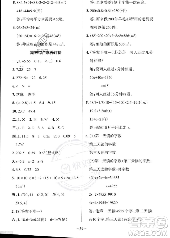 遼寧教育出版社2023年秋PASS小學(xué)學(xué)霸作業(yè)本五年級數(shù)學(xué)上冊人教版答案