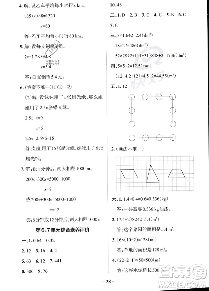 遼寧教育出版社2023年秋PASS小學(xué)學(xué)霸作業(yè)本五年級數(shù)學(xué)上冊人教版答案