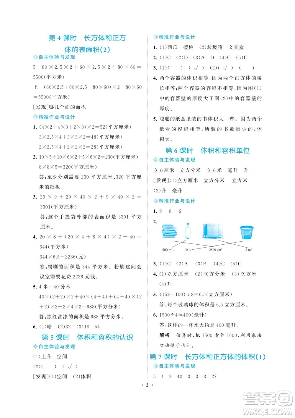 海南出版社2023年秋新課程學(xué)習(xí)指導(dǎo)六年級(jí)數(shù)學(xué)上冊(cè)蘇教版參考答案