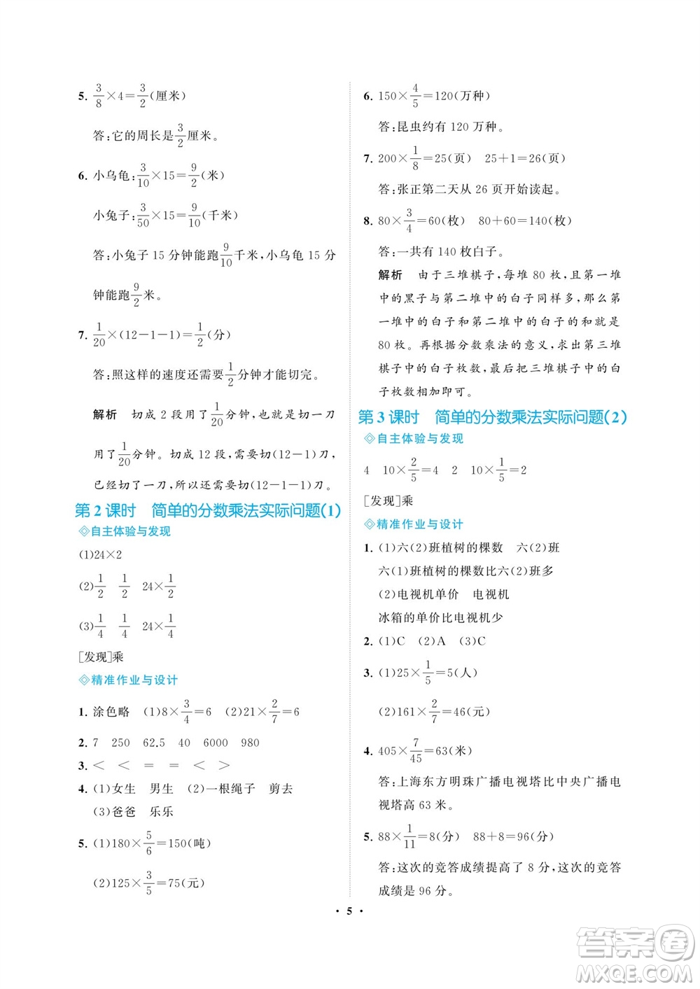 海南出版社2023年秋新課程學(xué)習(xí)指導(dǎo)六年級(jí)數(shù)學(xué)上冊(cè)蘇教版參考答案