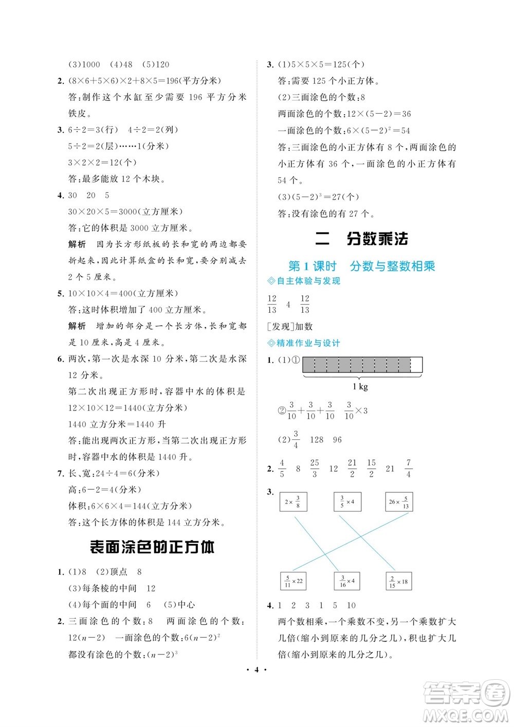 海南出版社2023年秋新課程學(xué)習(xí)指導(dǎo)六年級(jí)數(shù)學(xué)上冊(cè)蘇教版參考答案