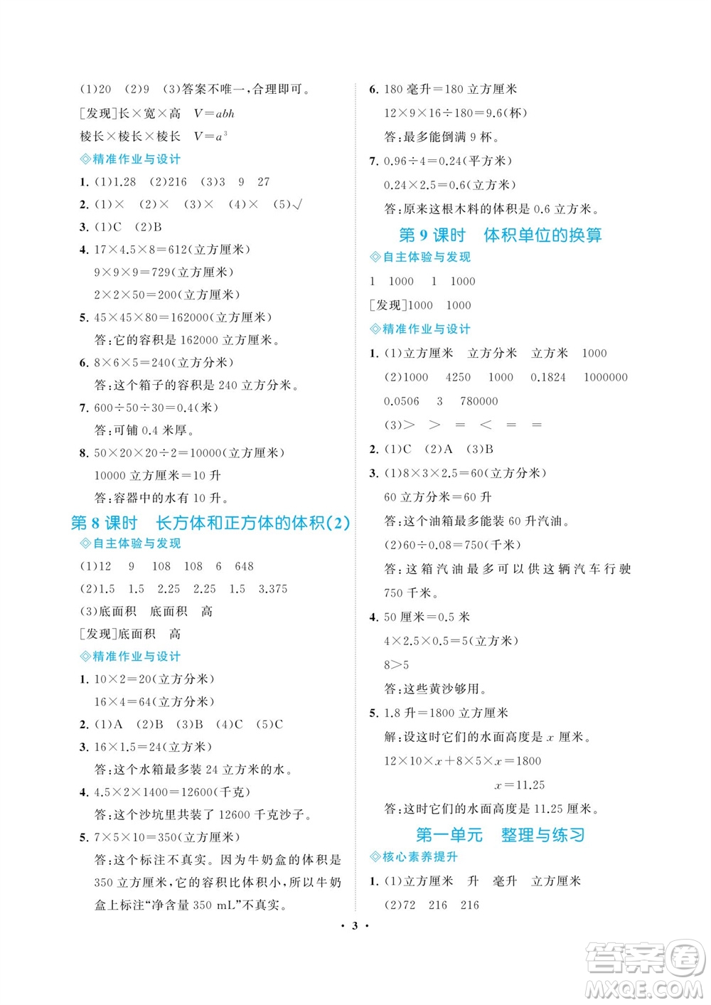 海南出版社2023年秋新課程學(xué)習(xí)指導(dǎo)六年級(jí)數(shù)學(xué)上冊(cè)蘇教版參考答案