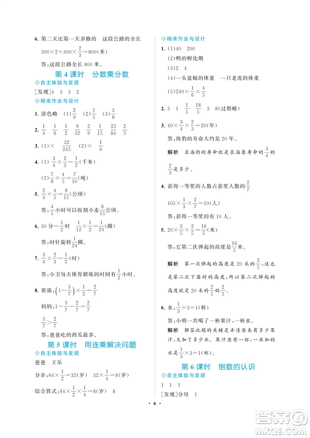 海南出版社2023年秋新課程學(xué)習(xí)指導(dǎo)六年級(jí)數(shù)學(xué)上冊(cè)蘇教版參考答案