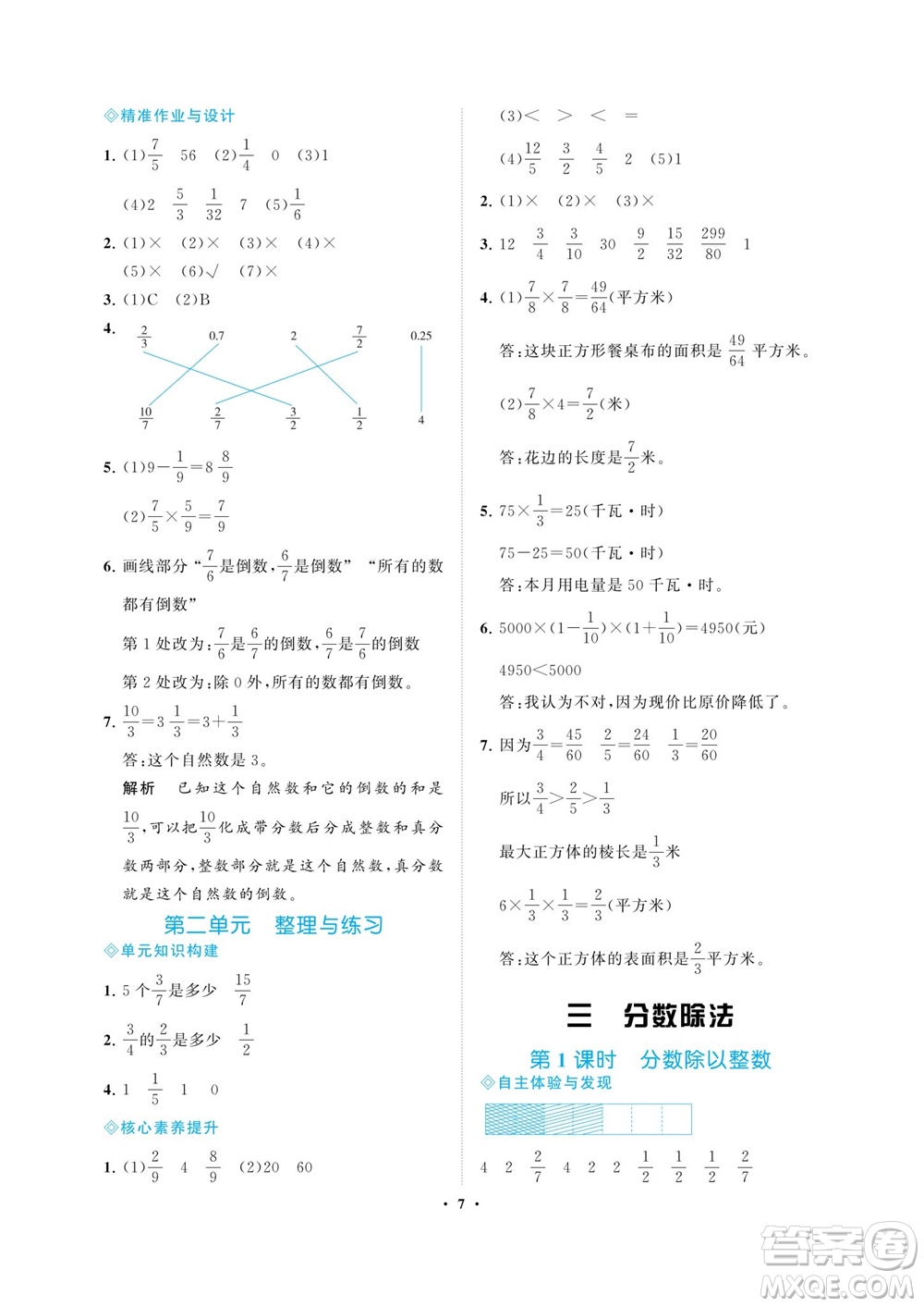 海南出版社2023年秋新課程學(xué)習(xí)指導(dǎo)六年級(jí)數(shù)學(xué)上冊(cè)蘇教版參考答案