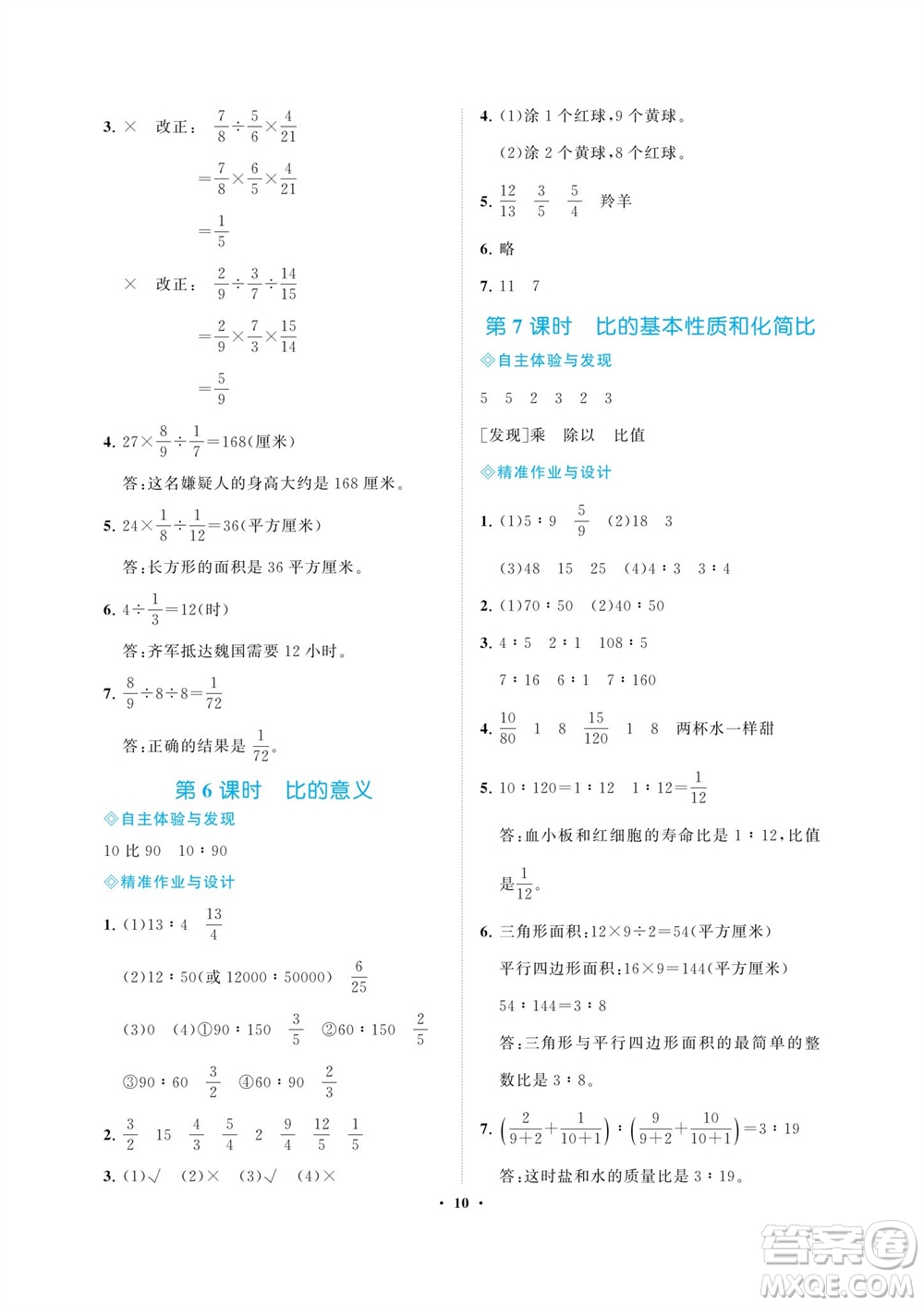 海南出版社2023年秋新課程學(xué)習(xí)指導(dǎo)六年級(jí)數(shù)學(xué)上冊(cè)蘇教版參考答案