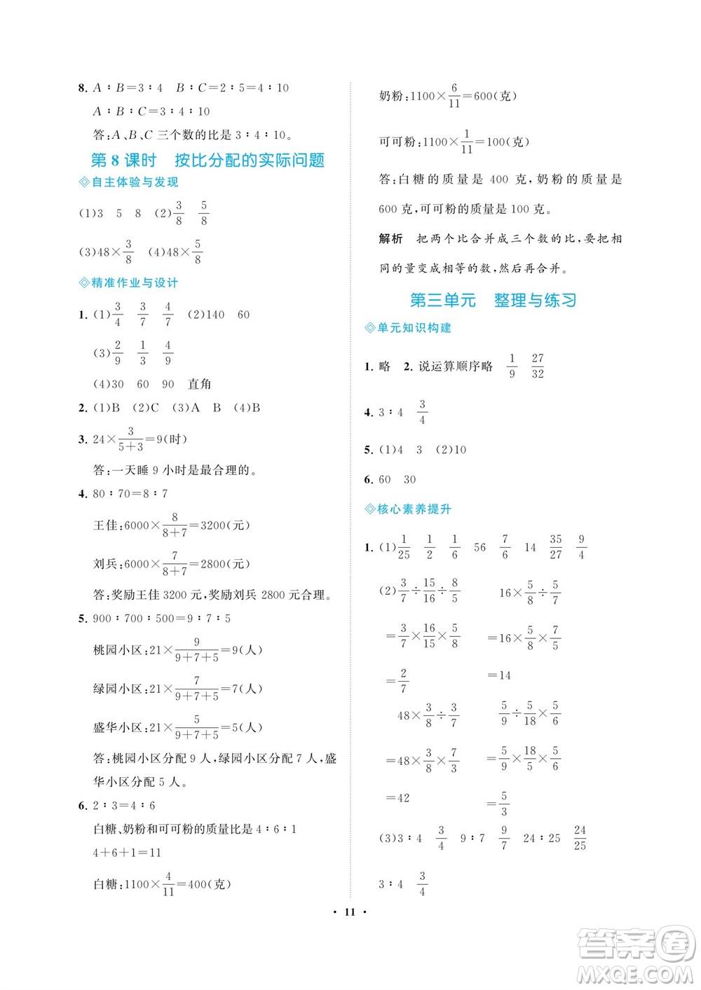 海南出版社2023年秋新課程學(xué)習(xí)指導(dǎo)六年級(jí)數(shù)學(xué)上冊(cè)蘇教版參考答案