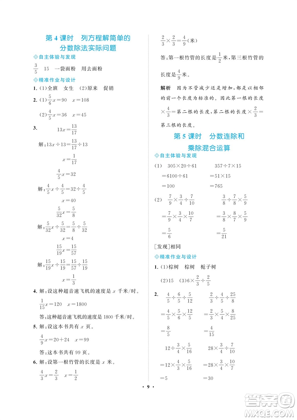海南出版社2023年秋新課程學(xué)習(xí)指導(dǎo)六年級(jí)數(shù)學(xué)上冊(cè)蘇教版參考答案