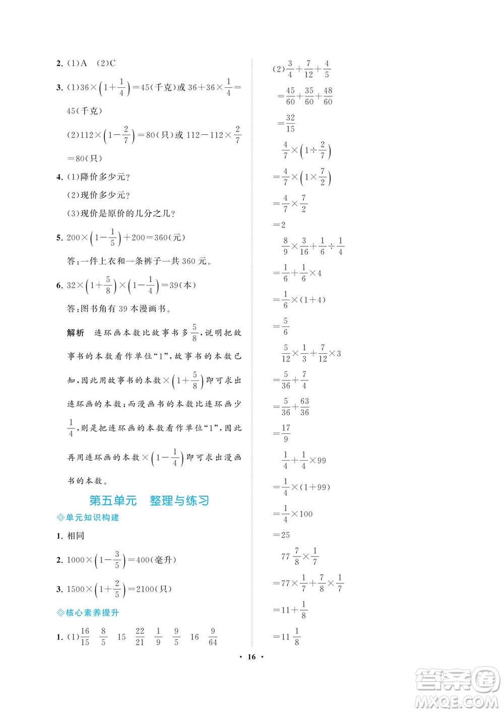 海南出版社2023年秋新課程學(xué)習(xí)指導(dǎo)六年級(jí)數(shù)學(xué)上冊(cè)蘇教版參考答案