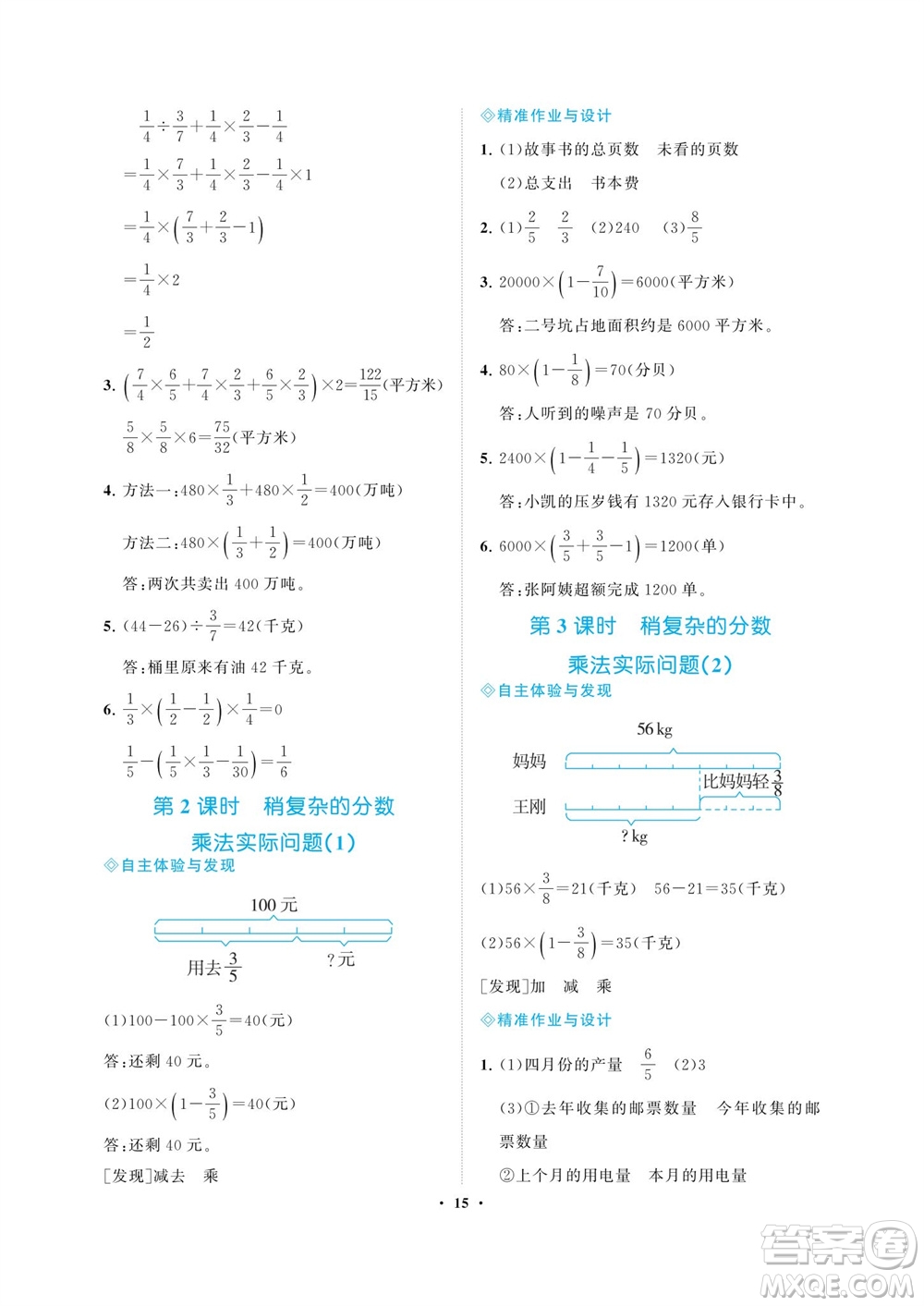 海南出版社2023年秋新課程學(xué)習(xí)指導(dǎo)六年級(jí)數(shù)學(xué)上冊(cè)蘇教版參考答案