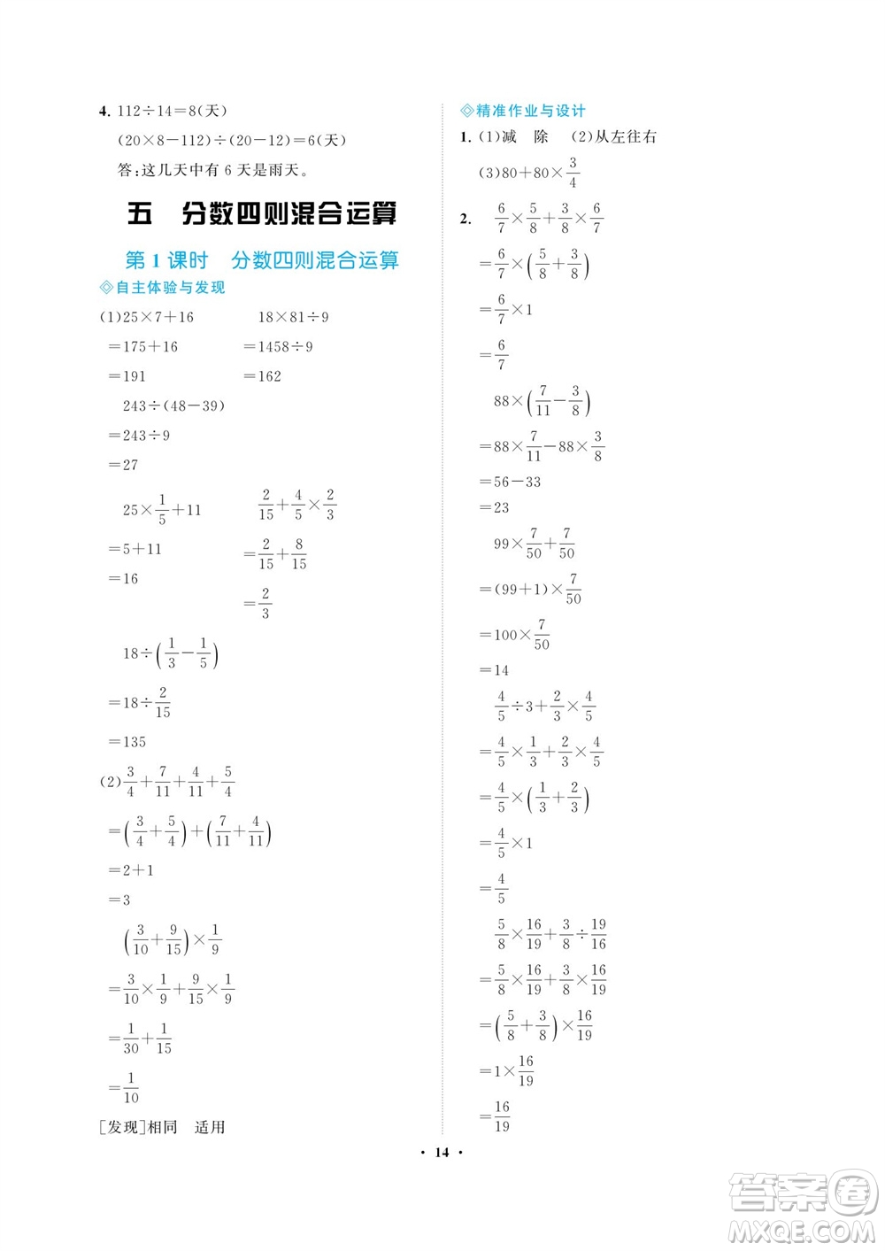 海南出版社2023年秋新課程學(xué)習(xí)指導(dǎo)六年級(jí)數(shù)學(xué)上冊(cè)蘇教版參考答案