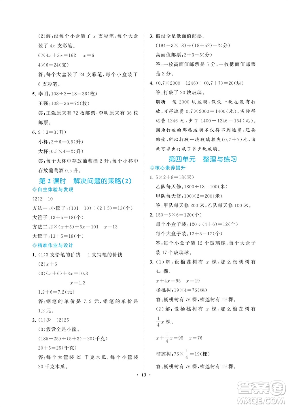 海南出版社2023年秋新課程學(xué)習(xí)指導(dǎo)六年級(jí)數(shù)學(xué)上冊(cè)蘇教版參考答案