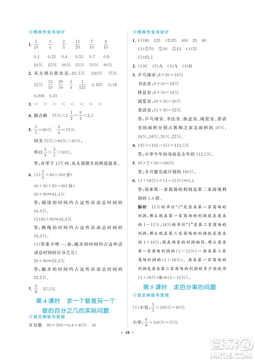 海南出版社2023年秋新課程學(xué)習(xí)指導(dǎo)六年級(jí)數(shù)學(xué)上冊(cè)蘇教版參考答案