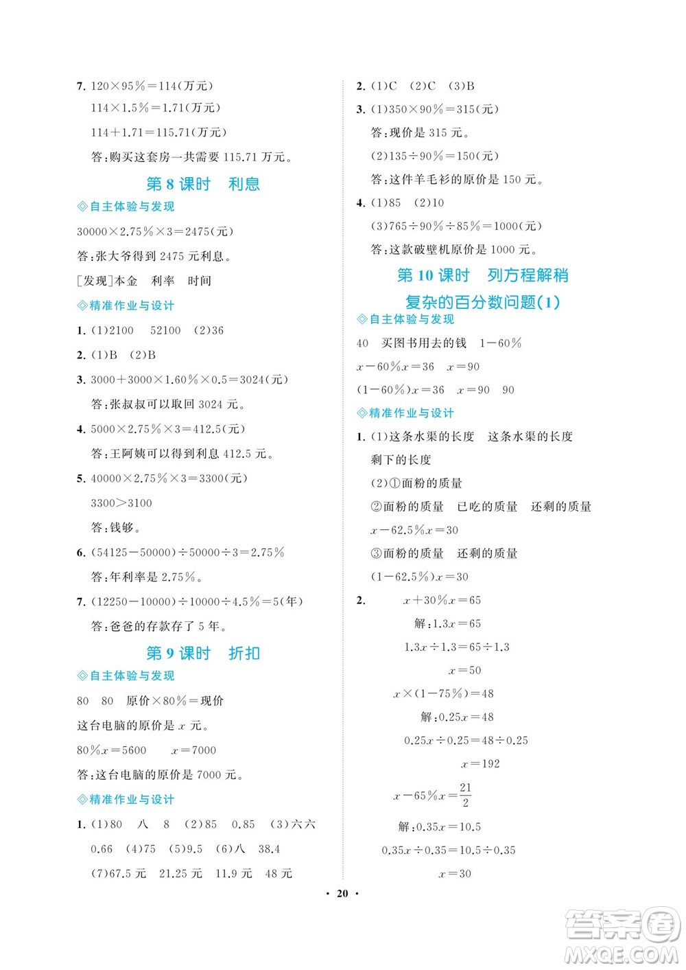 海南出版社2023年秋新課程學(xué)習(xí)指導(dǎo)六年級(jí)數(shù)學(xué)上冊(cè)蘇教版參考答案