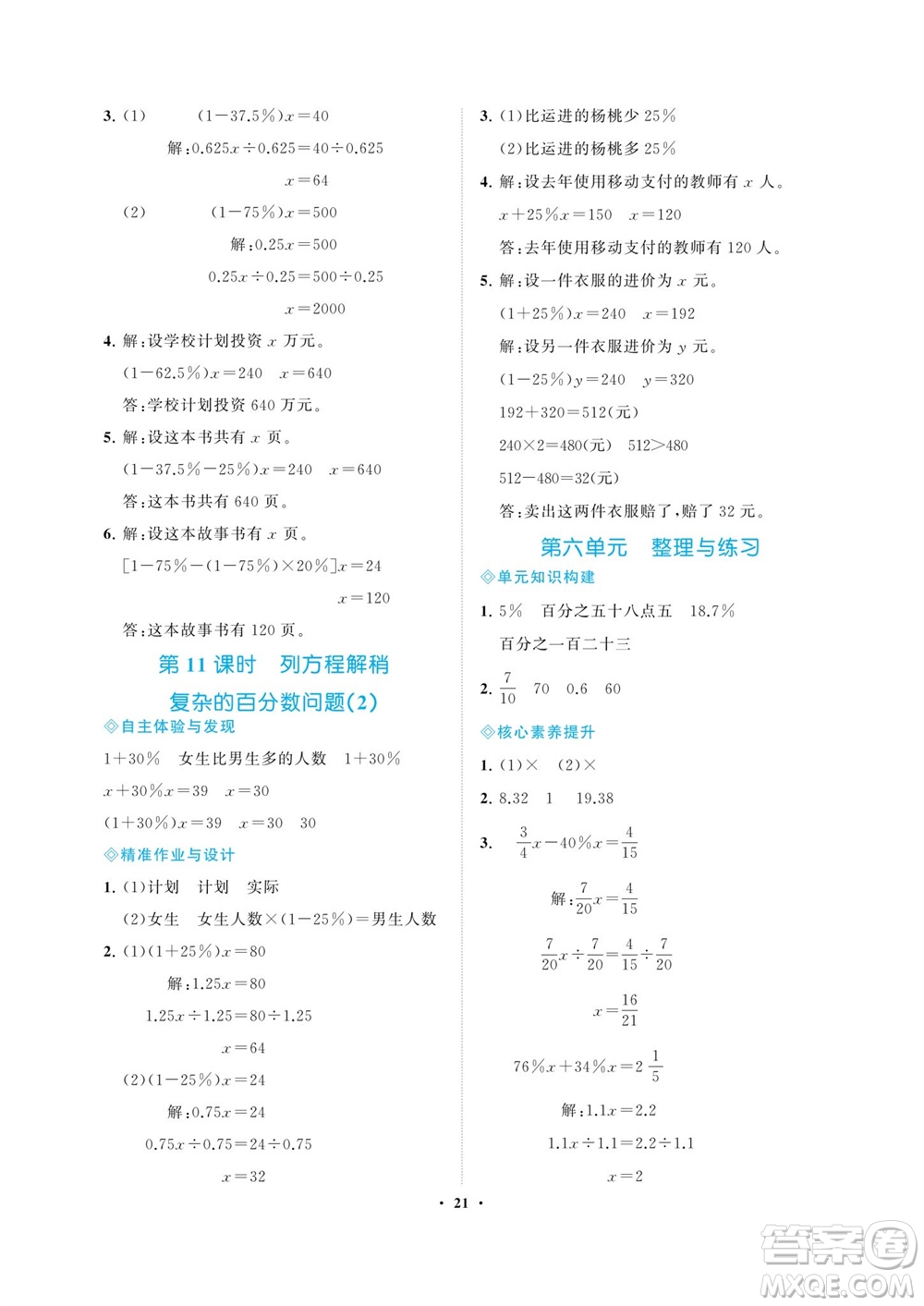 海南出版社2023年秋新課程學(xué)習(xí)指導(dǎo)六年級(jí)數(shù)學(xué)上冊(cè)蘇教版參考答案