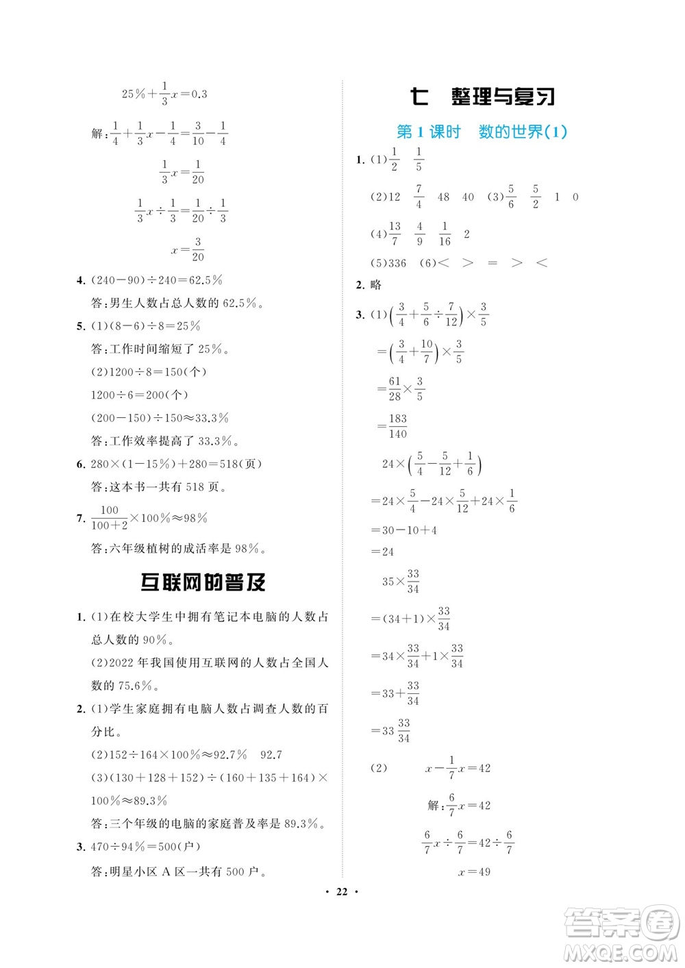 海南出版社2023年秋新課程學(xué)習(xí)指導(dǎo)六年級(jí)數(shù)學(xué)上冊(cè)蘇教版參考答案