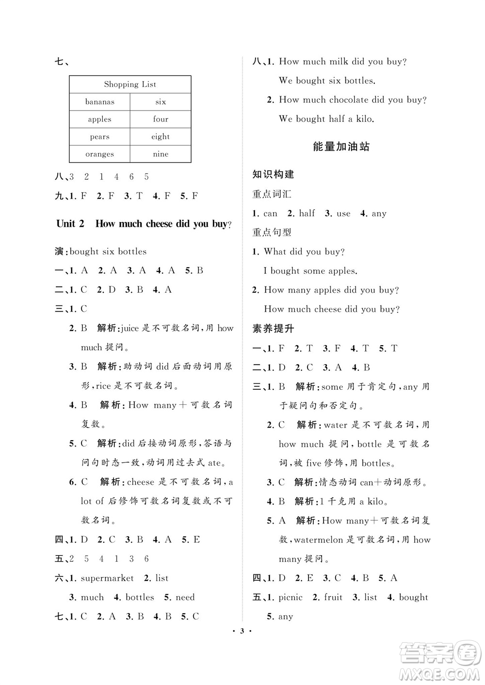 海南出版社2023年秋新課程學(xué)習(xí)指導(dǎo)五年級(jí)英語(yǔ)上冊(cè)外研版參考答案