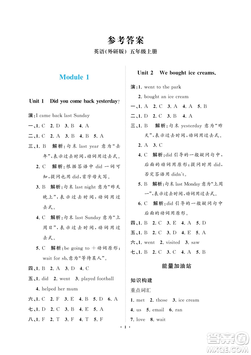 海南出版社2023年秋新課程學(xué)習(xí)指導(dǎo)五年級(jí)英語(yǔ)上冊(cè)外研版參考答案