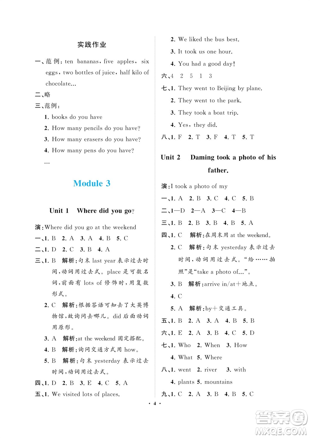 海南出版社2023年秋新課程學(xué)習(xí)指導(dǎo)五年級(jí)英語(yǔ)上冊(cè)外研版參考答案